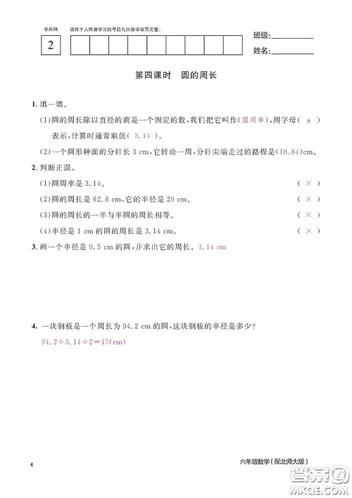 江西教育出版社2020数学作业本六年级上册北师大版答案