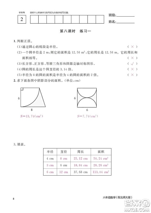江西教育出版社2020数学作业本六年级上册北师大版答案