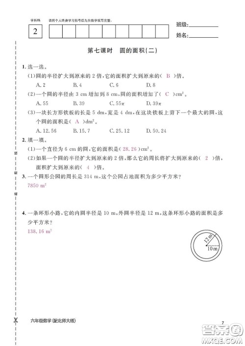 江西教育出版社2020数学作业本六年级上册北师大版答案