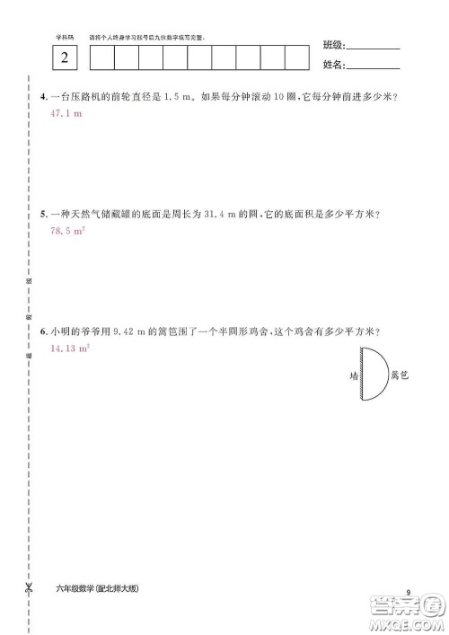 江西教育出版社2020数学作业本六年级上册北师大版答案