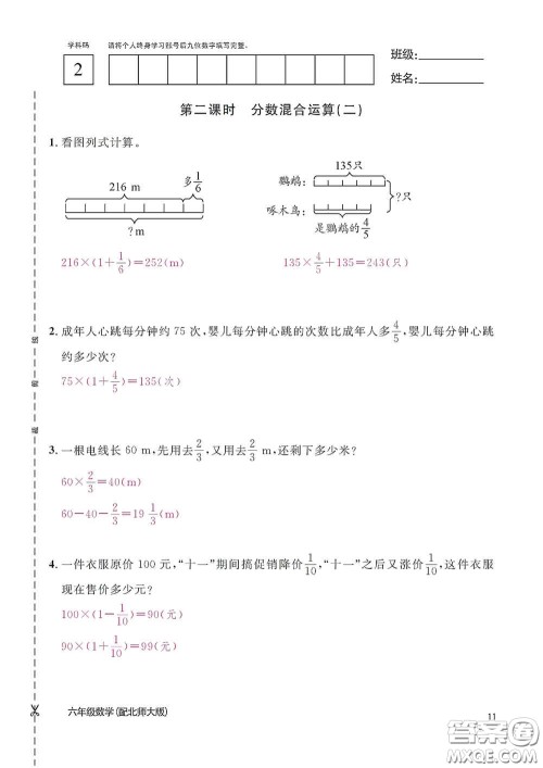 江西教育出版社2020数学作业本六年级上册北师大版答案