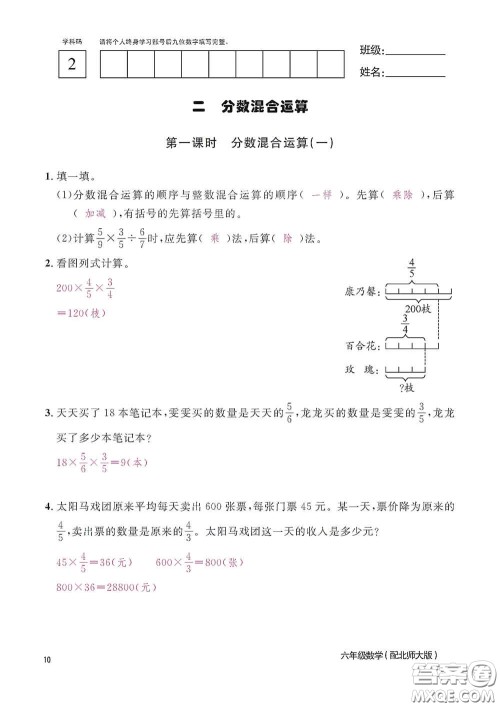 江西教育出版社2020数学作业本六年级上册北师大版答案