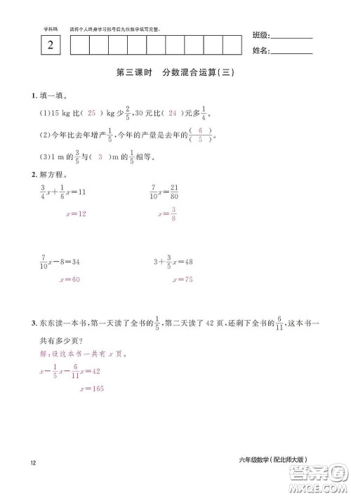 江西教育出版社2020数学作业本六年级上册北师大版答案