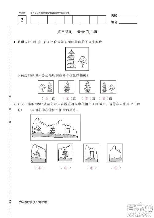江西教育出版社2020数学作业本六年级上册北师大版答案