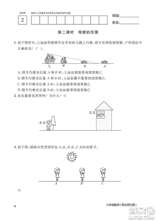 江西教育出版社2020数学作业本六年级上册北师大版答案