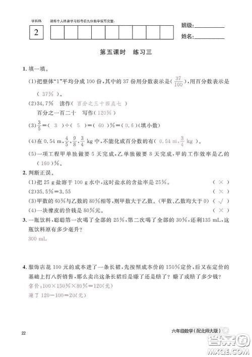 江西教育出版社2020数学作业本六年级上册北师大版答案