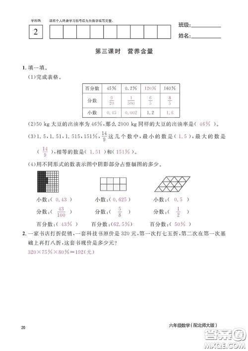 江西教育出版社2020数学作业本六年级上册北师大版答案
