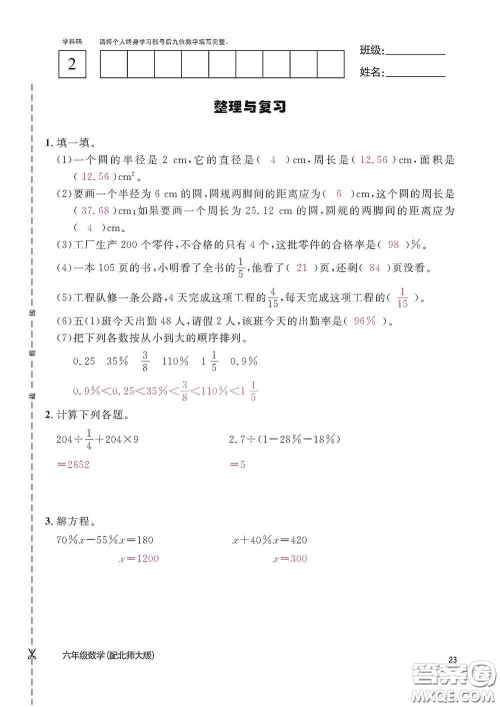 江西教育出版社2020数学作业本六年级上册北师大版答案