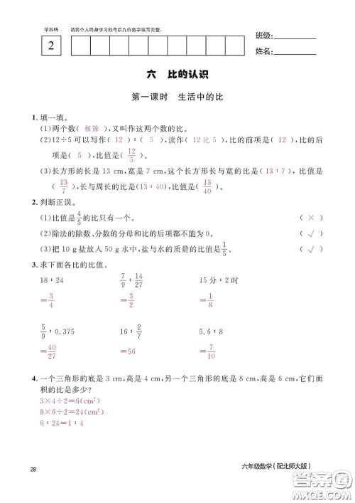江西教育出版社2020数学作业本六年级上册北师大版答案