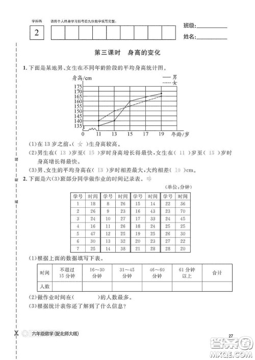 江西教育出版社2020数学作业本六年级上册北师大版答案