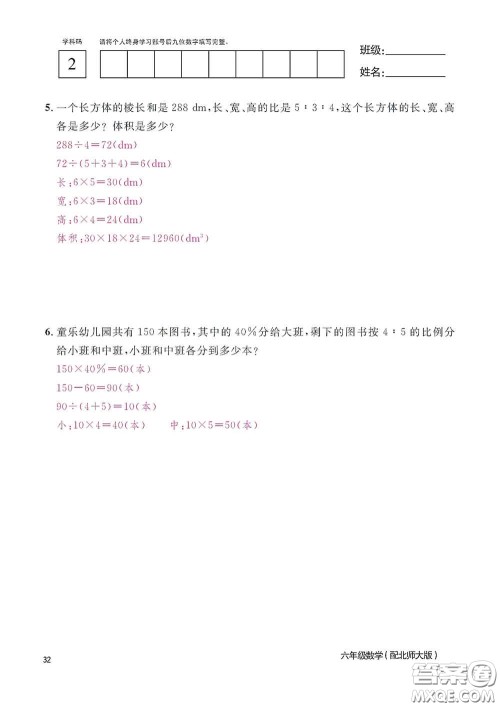 江西教育出版社2020数学作业本六年级上册北师大版答案