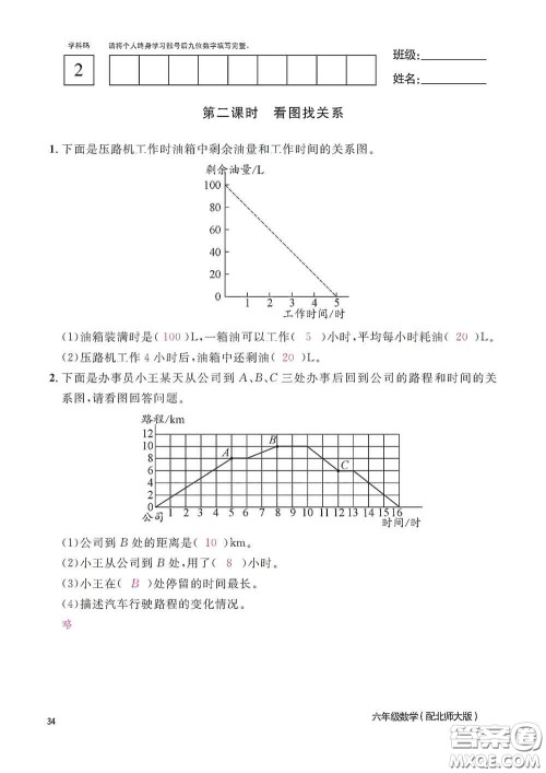 江西教育出版社2020数学作业本六年级上册北师大版答案