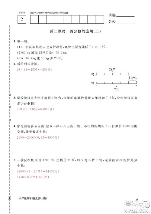 江西教育出版社2020数学作业本六年级上册北师大版答案