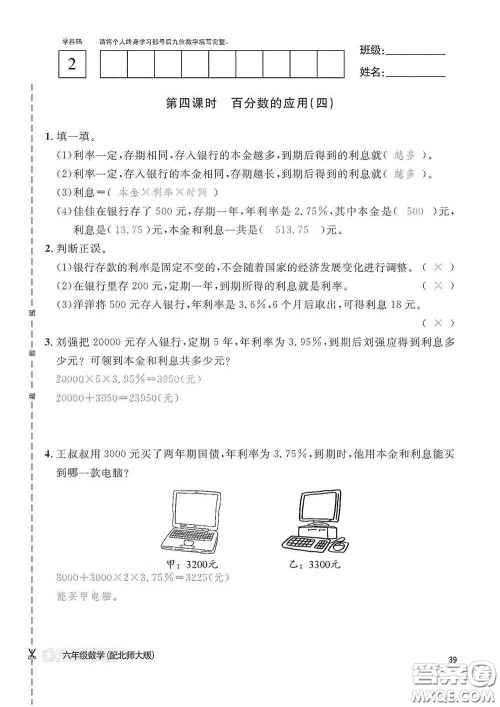江西教育出版社2020数学作业本六年级上册北师大版答案