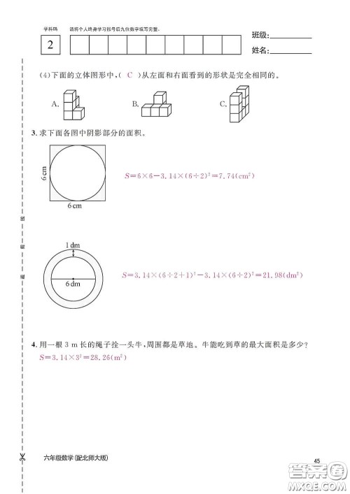 江西教育出版社2020数学作业本六年级上册北师大版答案