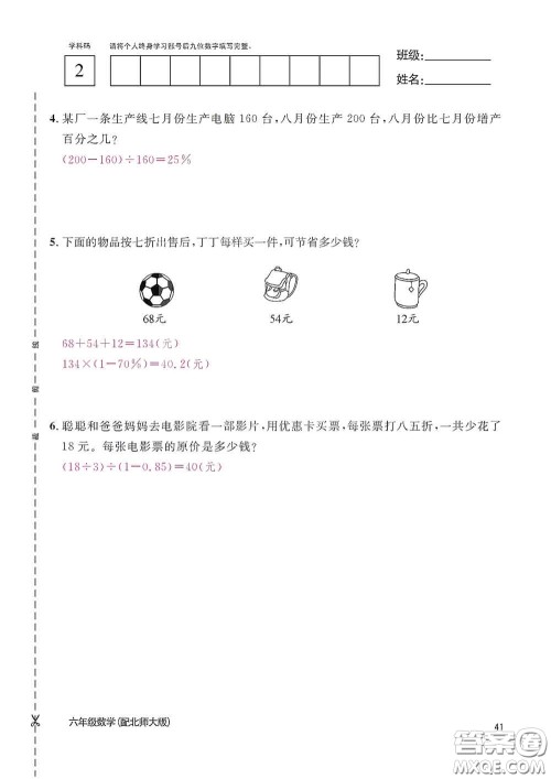 江西教育出版社2020数学作业本六年级上册北师大版答案