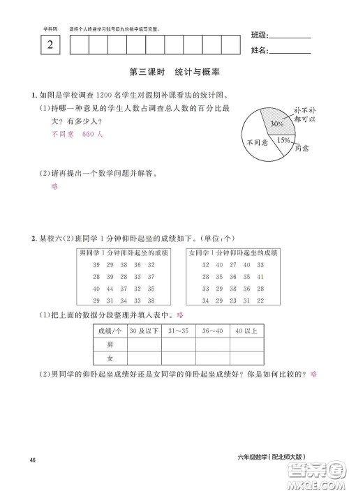 江西教育出版社2020数学作业本六年级上册北师大版答案