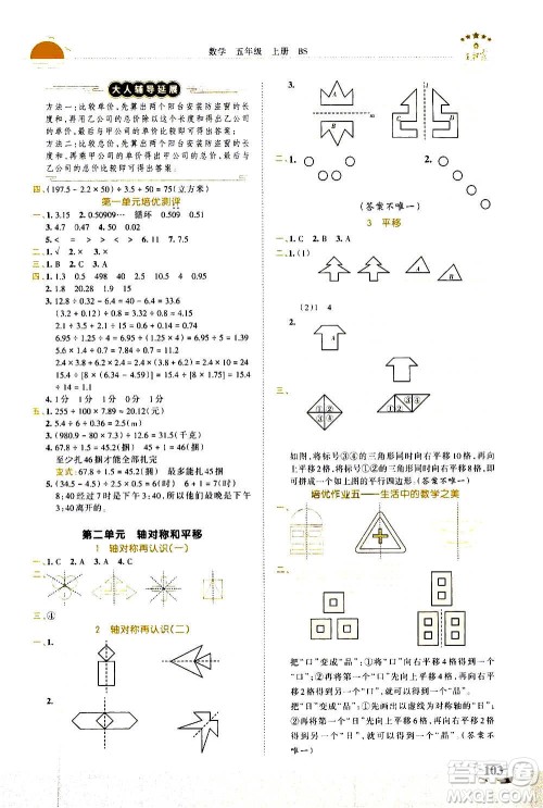 2020秋王朝霞德才兼备作业创新设计数学五年级上册BS北师版答案
