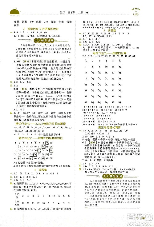 2020秋王朝霞德才兼备作业创新设计数学五年级上册BS北师版答案