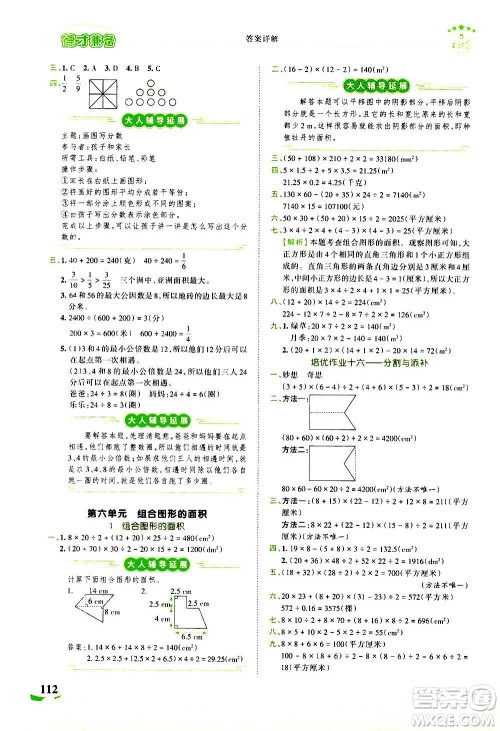 2020秋王朝霞德才兼备作业创新设计数学五年级上册BS北师版答案