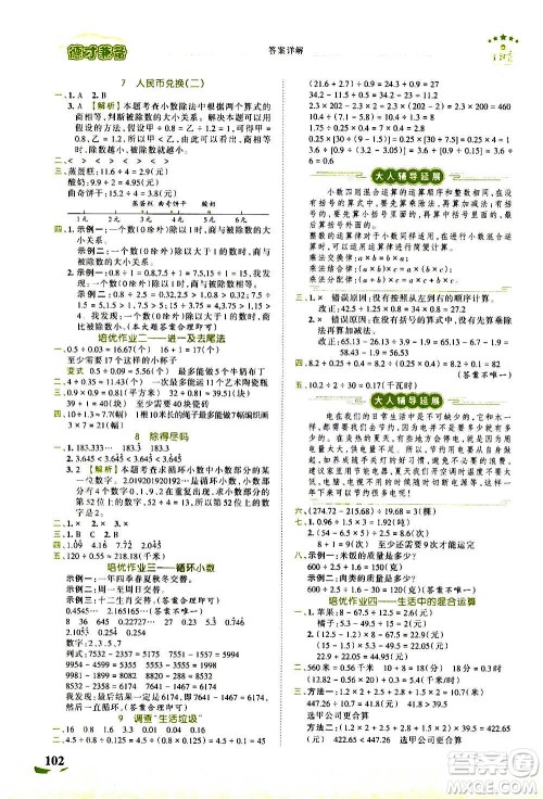 2020秋王朝霞德才兼备作业创新设计数学五年级上册BS北师版答案