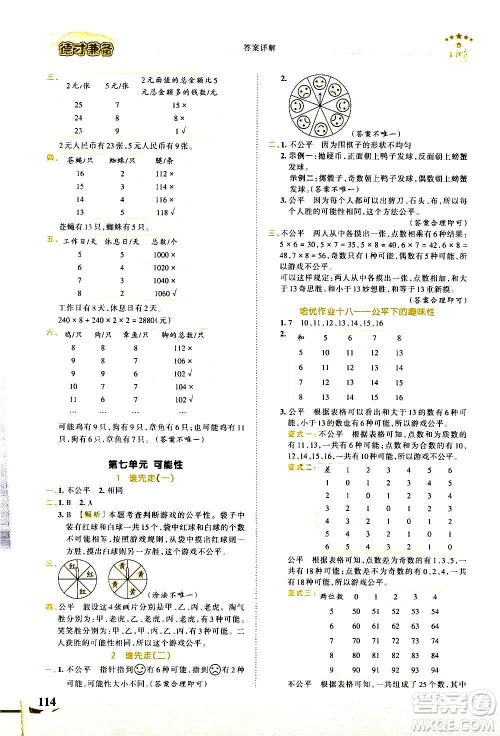 2020秋王朝霞德才兼备作业创新设计数学五年级上册BS北师版答案