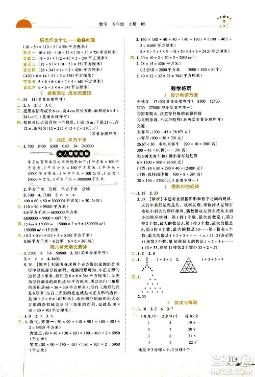 2020秋王朝霞德才兼备作业创新设计数学五年级上册BS北师版答案