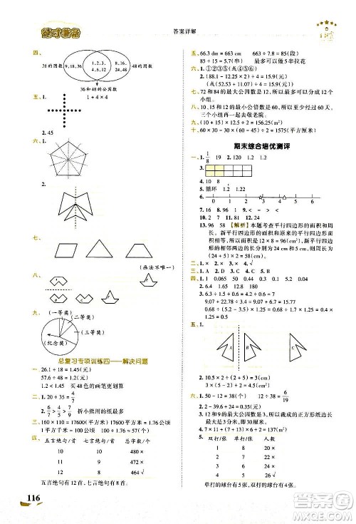 2020秋王朝霞德才兼备作业创新设计数学五年级上册BS北师版答案