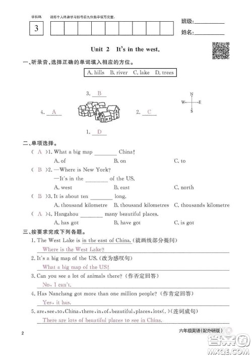 江西教育出版社2020英语作业本六年级上册外研版答案