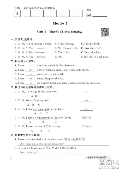 江西教育出版社2020英语作业本六年级上册外研版答案