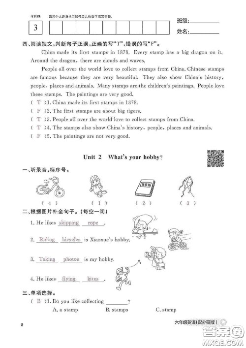 江西教育出版社2020英语作业本六年级上册外研版答案