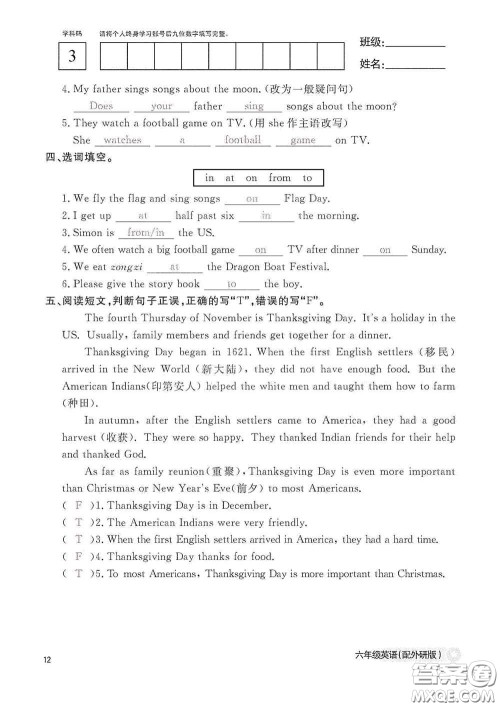 江西教育出版社2020英语作业本六年级上册外研版答案