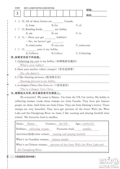 江西教育出版社2020英语作业本六年级上册外研版答案 江西教育出版社2020英语作业本六年级上册外研版答案