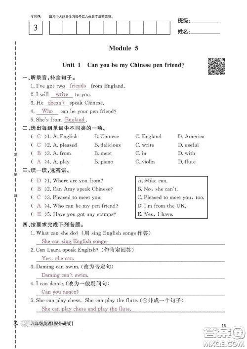 江西教育出版社2020英语作业本六年级上册外研版答案 江西教育出版社2020英语作业本六年级上册外研版答案