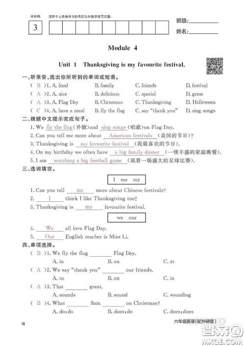 江西教育出版社2020英语作业本六年级上册外研版答案