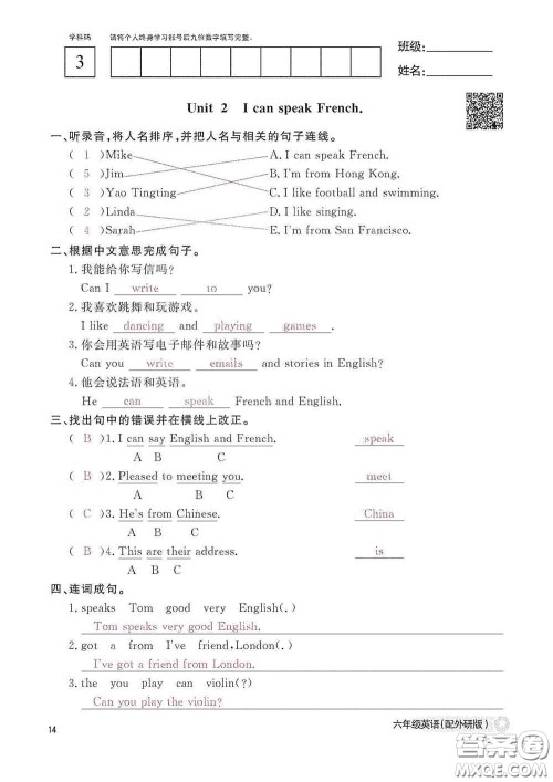 江西教育出版社2020英语作业本六年级上册外研版答案