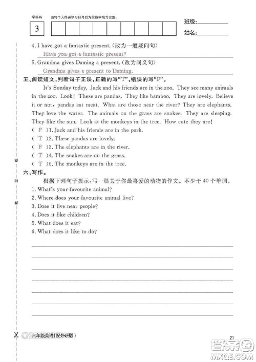 江西教育出版社2020英语作业本六年级上册外研版答案 江西教育出版社2020英语作业本六年级上册外研版答案