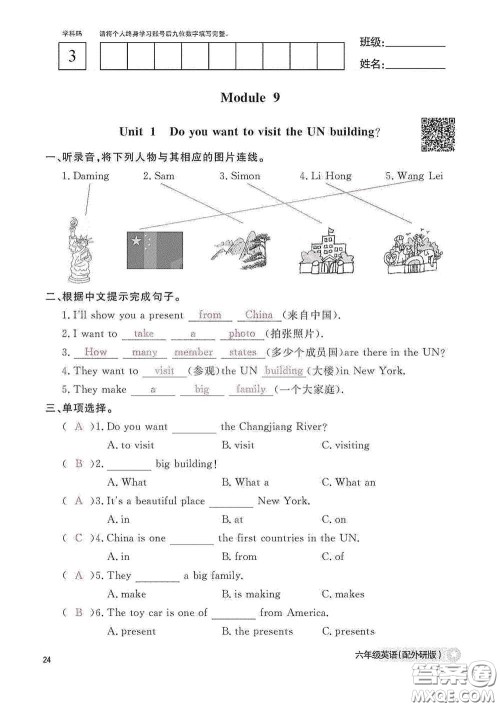 江西教育出版社2020英语作业本六年级上册外研版答案