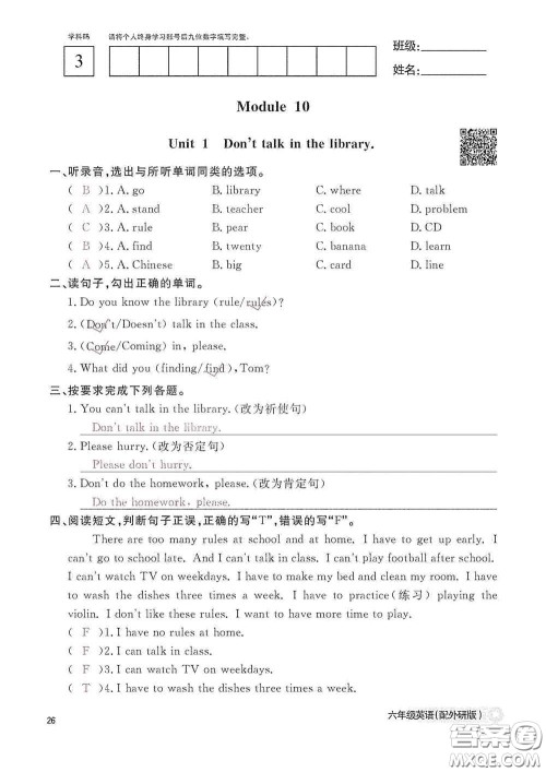 江西教育出版社2020英语作业本六年级上册外研版答案 江西教育出版社2020英语作业本六年级上册外研版答案