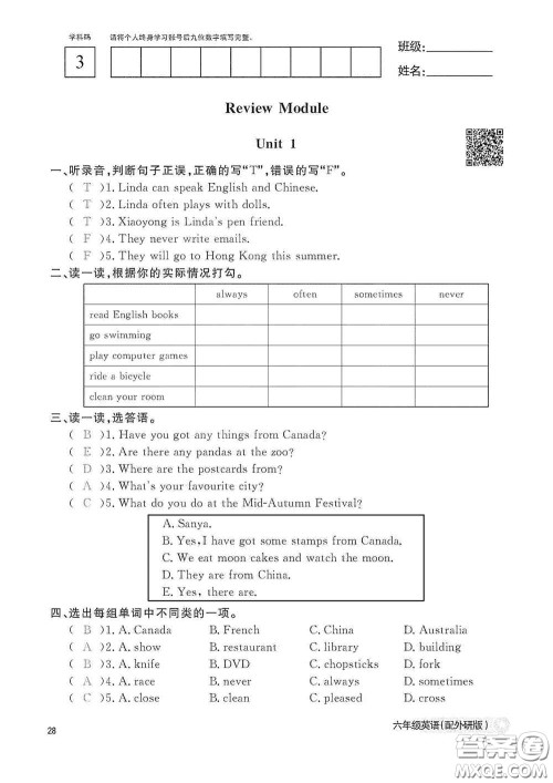 江西教育出版社2020英语作业本六年级上册外研版答案