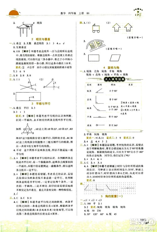 2020秋王朝霞德才兼备作业创新设计数学四年级上册BS北师版答案 2020秋王朝霞德才兼备作业创新设计数学四年级上册BS北师版答案