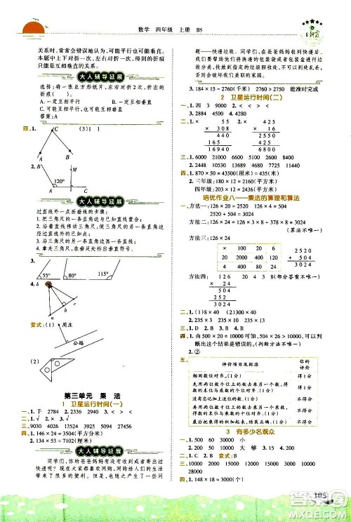 2020秋王朝霞德才兼备作业创新设计数学四年级上册BS北师版答案
