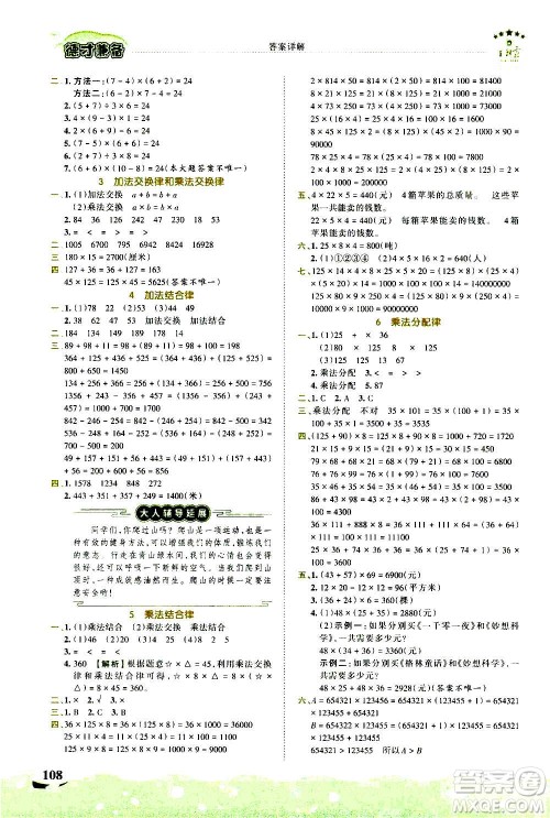 2020秋王朝霞德才兼备作业创新设计数学四年级上册BS北师版答案