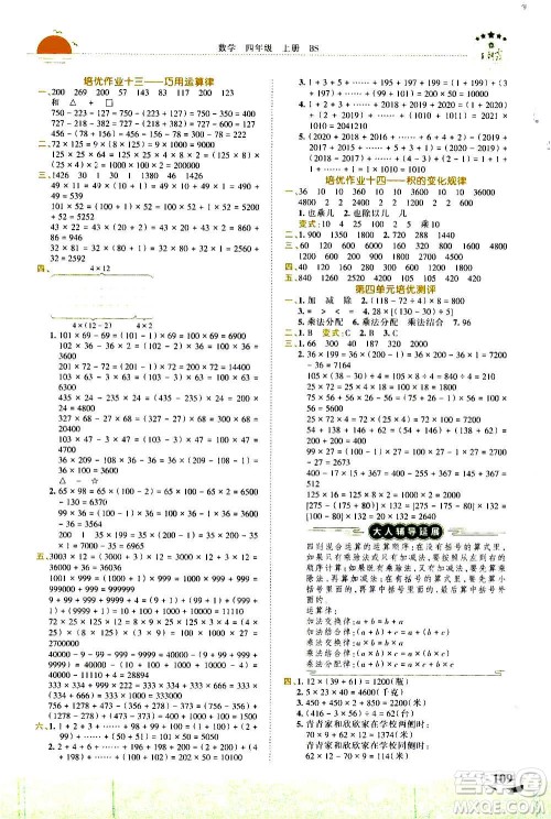 2020秋王朝霞德才兼备作业创新设计数学四年级上册BS北师版答案