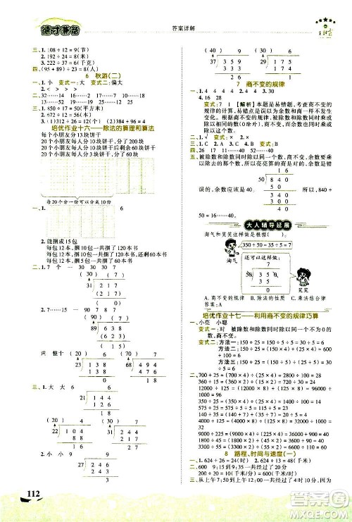 2020秋王朝霞德才兼备作业创新设计数学四年级上册BS北师版答案