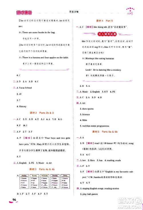 2020秋王朝霞德才兼备作业创新设计英语六年级上册剑桥版答案