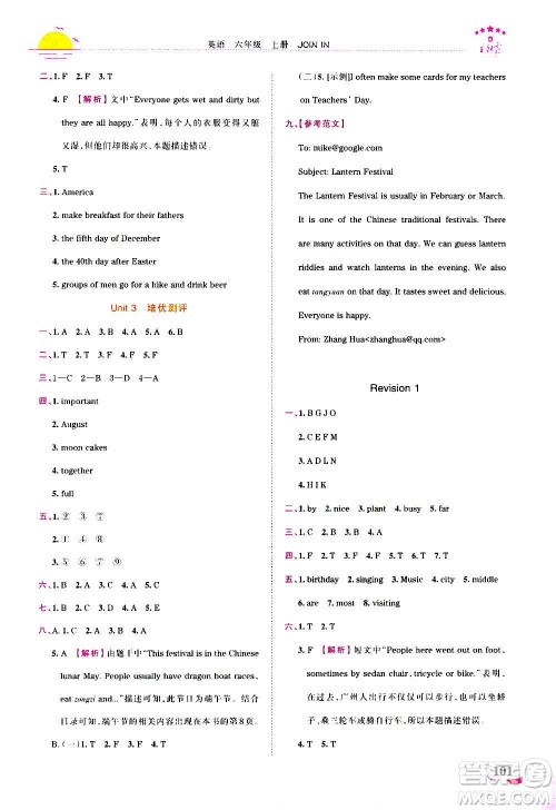 2020秋王朝霞德才兼备作业创新设计英语六年级上册剑桥版答案