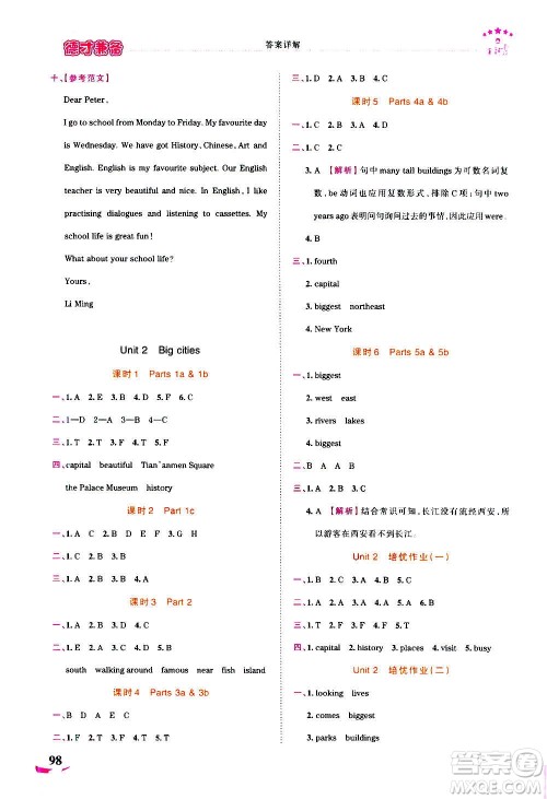2020秋王朝霞德才兼备作业创新设计英语六年级上册剑桥版答案