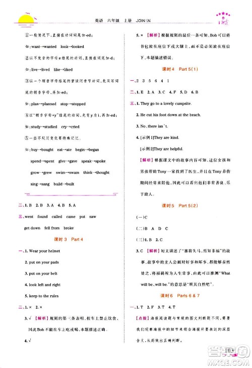 2020秋王朝霞德才兼备作业创新设计英语六年级上册剑桥版答案