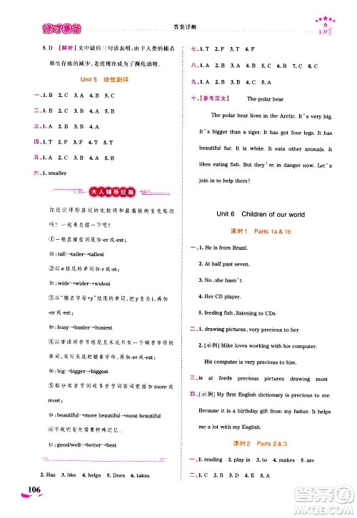 2020秋王朝霞德才兼备作业创新设计英语六年级上册剑桥版答案